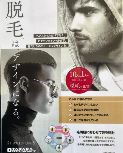 いわき市小名浜のメンズサロンMAHARAJA【マハラジャ】メンズグルーミング、ヘッドスパ、メンズエステ、脱毛までできる理容室